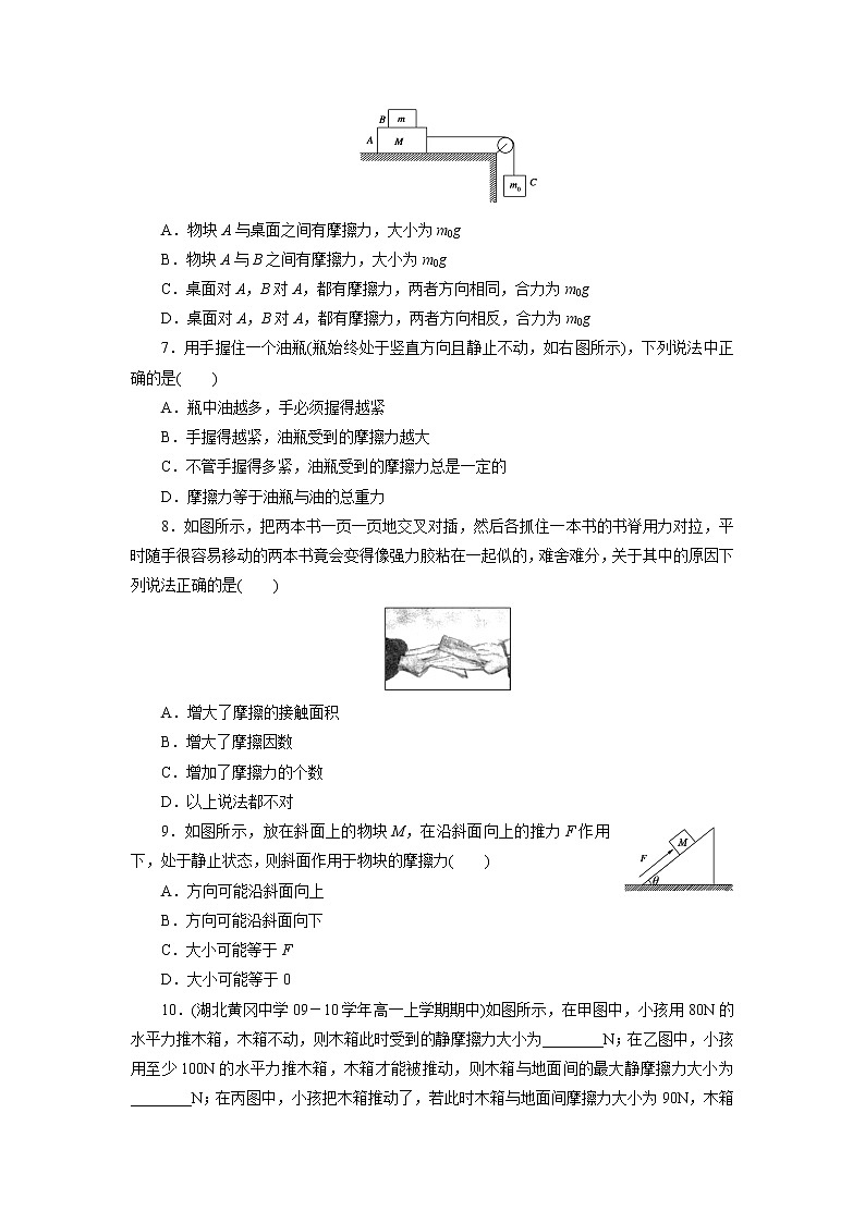 【精品】届高一物理第三章第三节3.3摩擦力同步练习（新人教版必修1）第2页