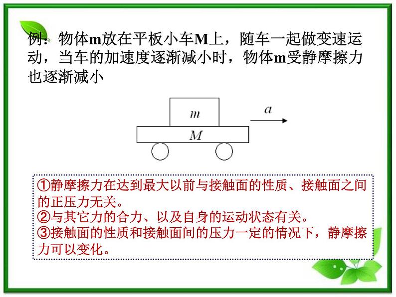 《摩擦力》课件7（29张PPT）（人教版必修1）第3页