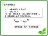 《摩擦力》课件7（29张PPT）（人教版必修1）