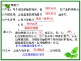 《摩擦力》课件7（29张PPT）（人教版必修1）