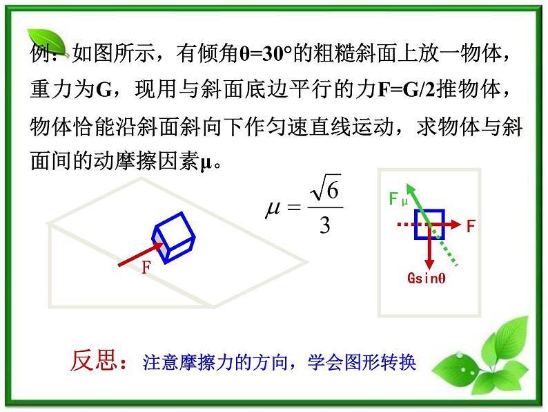 《摩擦力》课件7（29张PPT）（人教版必修1）第7页