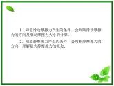 -2014学年高中物理 3.3 摩擦力课件 新人教版必修1