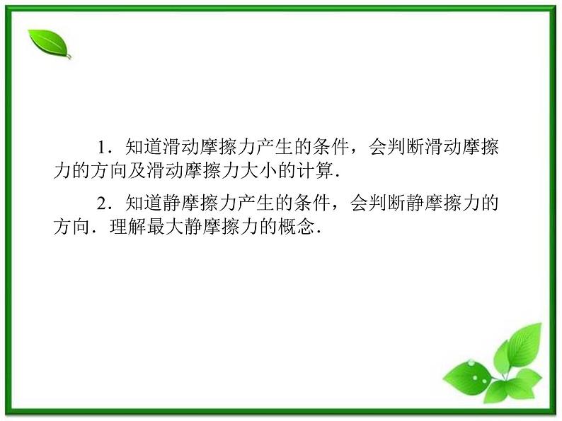 -2014学年高中物理 3.3 摩擦力课件 新人教版必修105