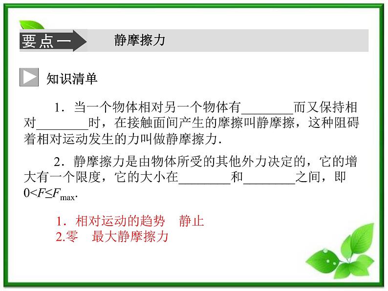 -2014学年高中物理 3.3 摩擦力课件 新人教版必修107