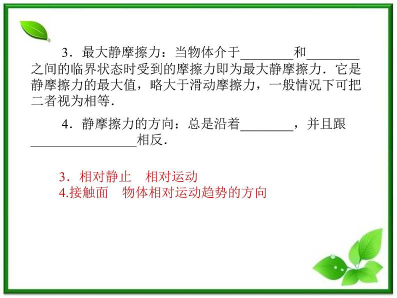 -2014学年高中物理 3.3 摩擦力课件 新人教版必修108