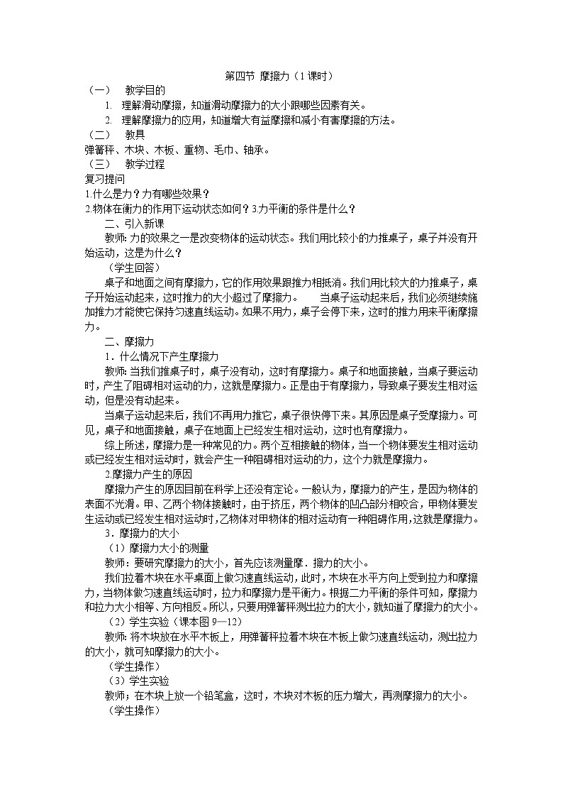高中物理人教版必修1教案《摩擦力》0701