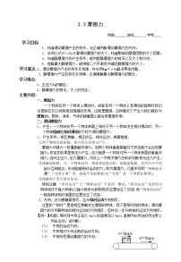 高中物理人教版 (新课标)必修13 摩擦力导学案