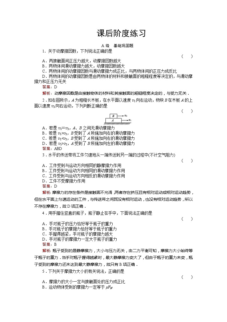 《摩擦力》物理同步练习（人教版必修1）第1页