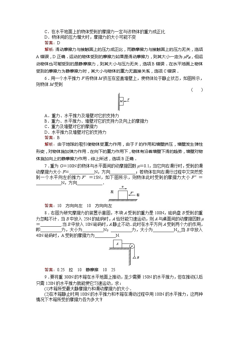 《摩擦力》物理同步练习（人教版必修1）第2页