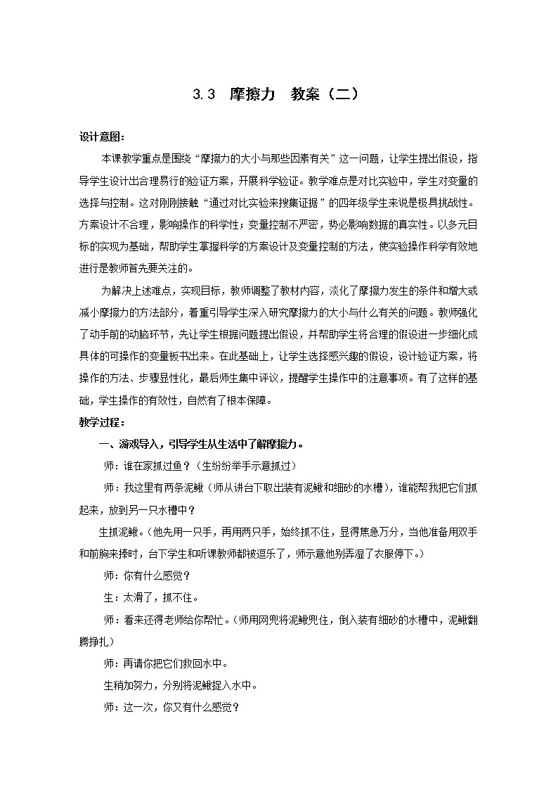 高中物理人教版必修1教案 摩擦力201