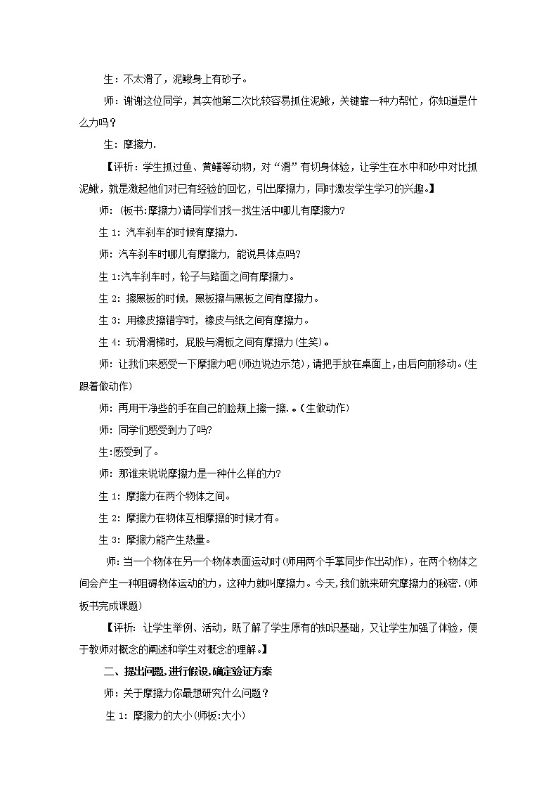 高中物理人教版必修1教案 摩擦力202