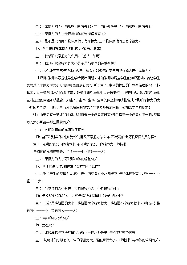 高中物理人教版必修1教案 摩擦力203