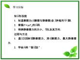 《摩擦力》物理精品课件（人教版必修1）