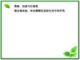《摩擦力》物理精品课件（人教版必修1）