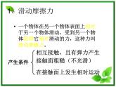 高中物理人教版必修1课件 《摩擦力》2
