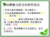 高中物理人教版必修1课件 《摩擦力》2