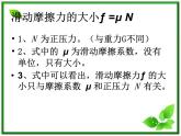 高中物理人教版必修1课件 《摩擦力》2