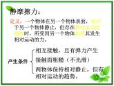 高中物理人教版必修1课件 《摩擦力》2