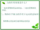 高中物理人教版必修1《摩擦力》2课件PPT
