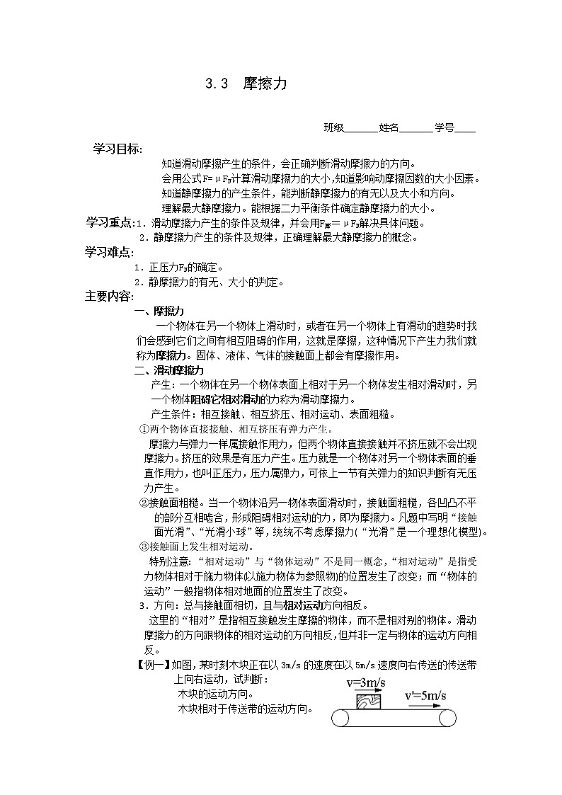 【精品资源】高中物理学案：3.3《摩擦力》（新人教版必修1）01