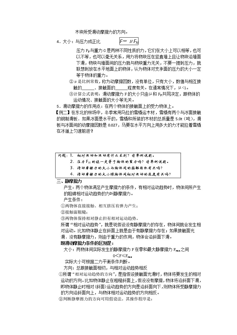 【精品资源】高中物理学案：3.3《摩擦力》（新人教版必修1）02