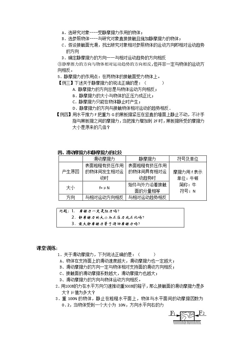 【精品资源】高中物理学案：3.3《摩擦力》（新人教版必修1）03