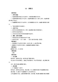 高中物理人教版 (新课标)必修13 摩擦力教学设计及反思