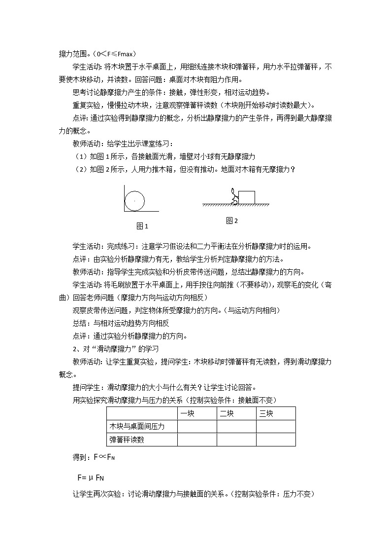 高中物理：3.3__摩擦力_教案_（人教版必修1）02
