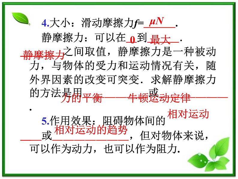 福建省高二物理一轮精品课件（新课标）： 摩擦力、物体的受力分析第4页