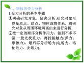 福建省高二物理一轮精品课件（新课标）： 摩擦力、物体的受力分析