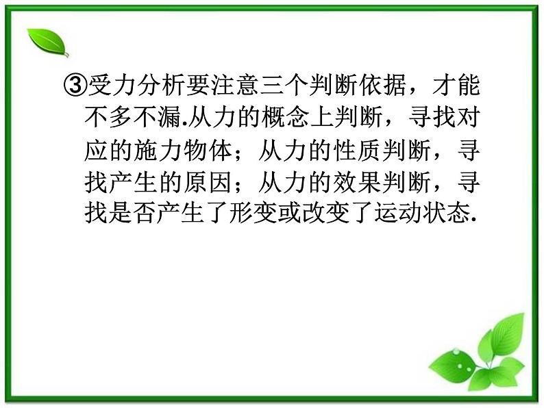 福建省高二物理一轮精品课件（新课标）： 摩擦力、物体的受力分析第6页