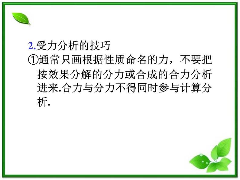 福建省高二物理一轮精品课件（新课标）： 摩擦力、物体的受力分析第7页