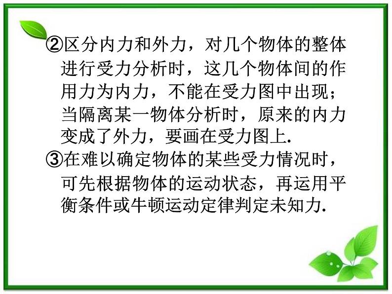 福建省高二物理一轮精品课件（新课标）： 摩擦力、物体的受力分析第8页