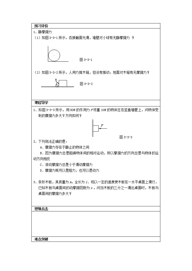 高中物理 3.3《摩擦力》导学案 （新人教版必修1）02
