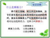 安徽省宿州市泗县二中-学年高一物理3.3《摩擦力》课件（人教版必修1）