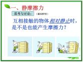 安徽省宿州市泗县二中-学年高一物理3.3《摩擦力》课件（人教版必修1）