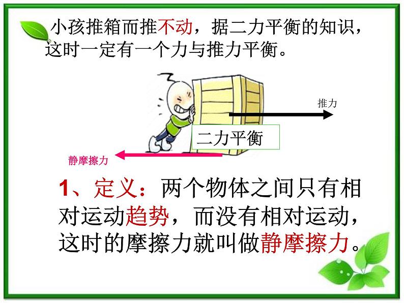 安徽省宿州市泗县二中-学年高一物理3.3《摩擦力》课件（人教版必修1）04