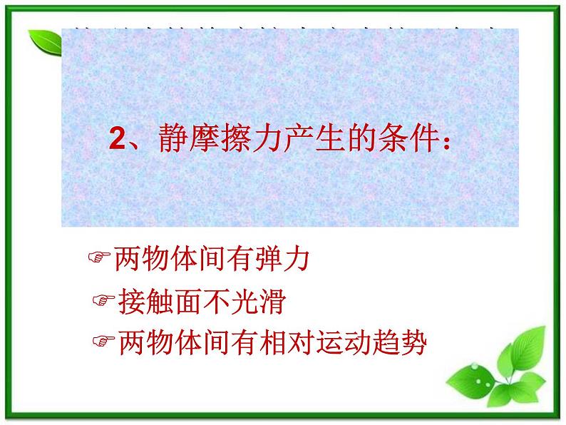 安徽省宿州市泗县二中-学年高一物理3.3《摩擦力》课件（人教版必修1）06