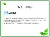 【精品】届高一物理第三章第三节3.3摩擦力课件（新人教版必修1）