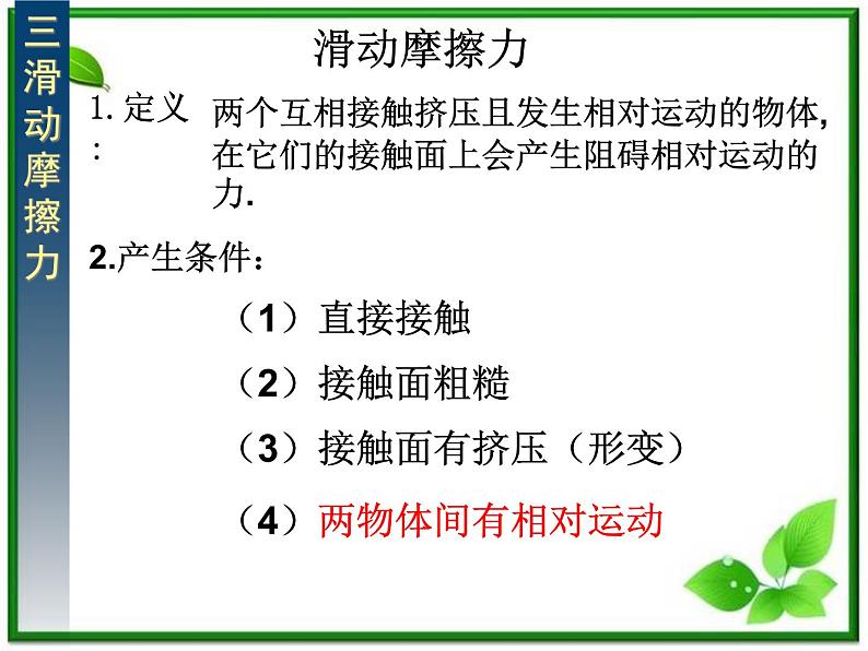 安徽省宿州市泗县二中-学年高一物理3.3《摩擦力》课件(2)（人教版必修1）第3页