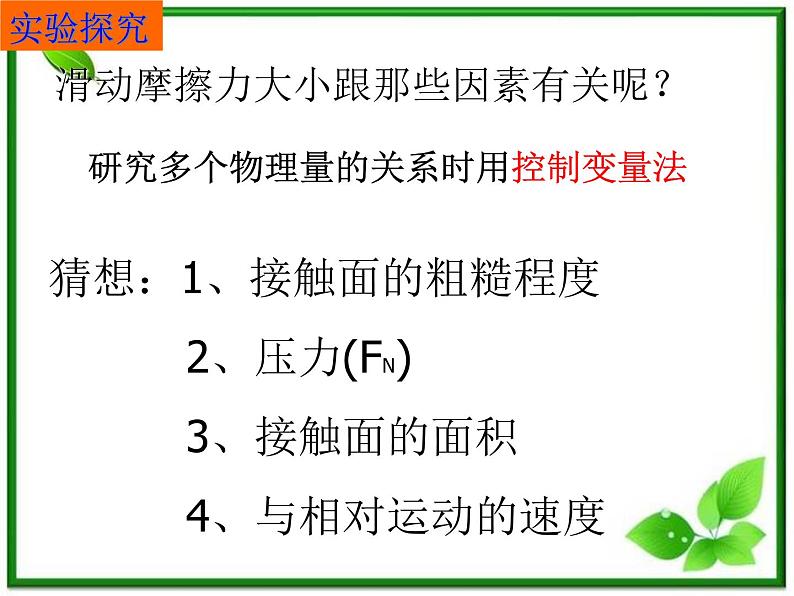 安徽省宿州市泗县二中-学年高一物理3.3《摩擦力》课件(2)（人教版必修1）第5页