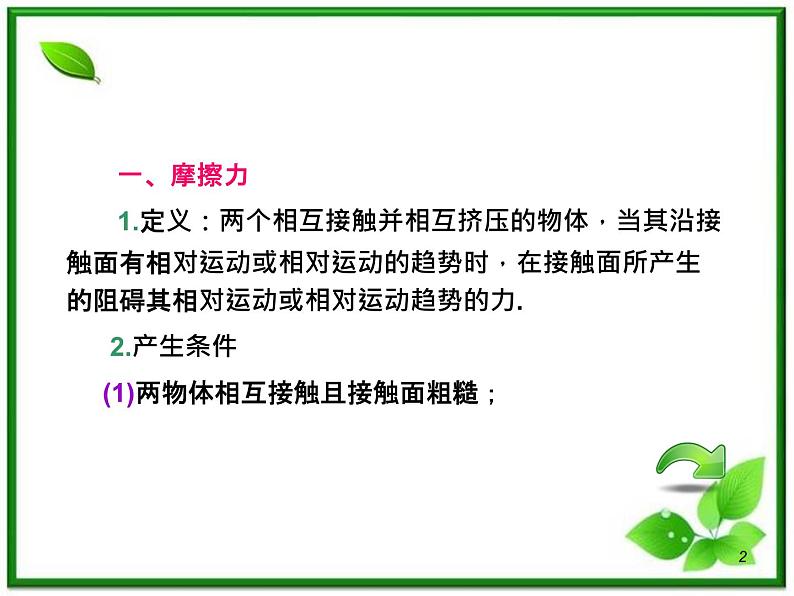 （广西）届高三复习物理课件：摩擦力物体的受力分析02