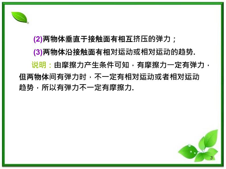 （广西）届高三复习物理课件：摩擦力物体的受力分析03