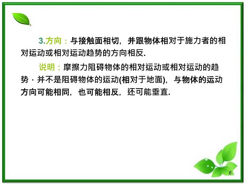 （广西）届高三复习物理课件：摩擦力物体的受力分析06