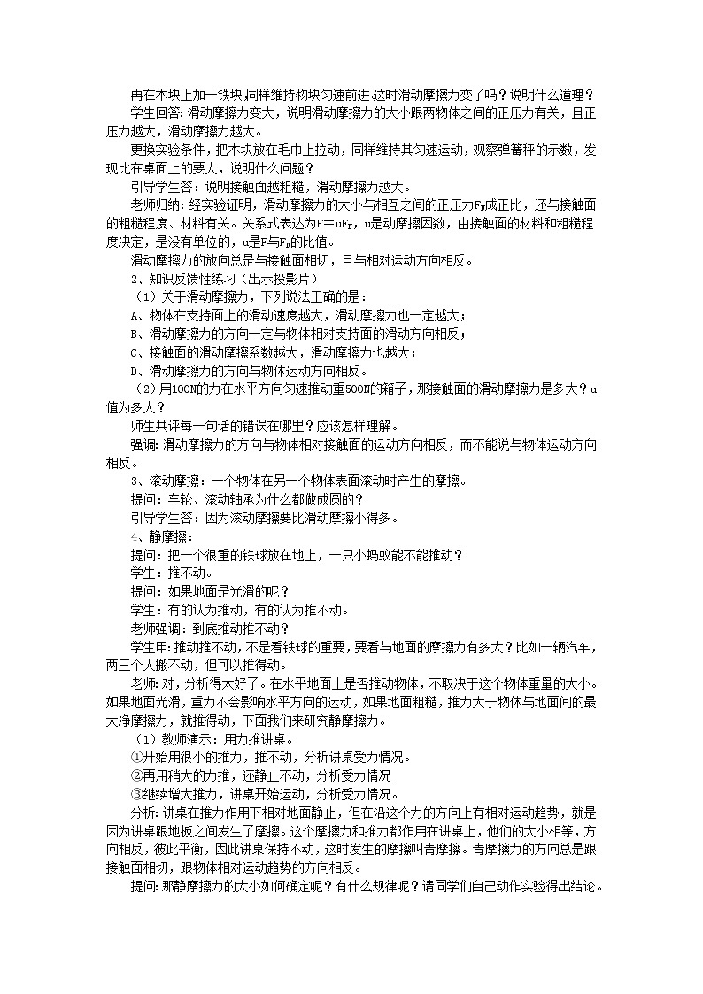 《摩擦力》 教案26（新人教版选修3-3）02