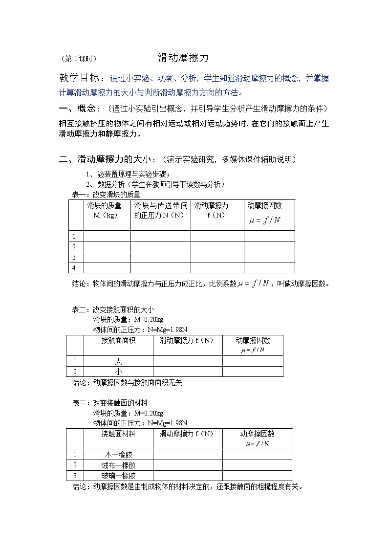 高中物理人教版必修1教案《摩擦力》04第1页