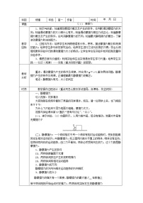 人教版 (新课标)必修1第三章 相互作用3 摩擦力教案设计