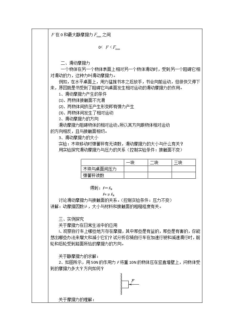 安徽省合肥市32中高一物理必修一3.3《摩擦力》教学设计（人教版）02