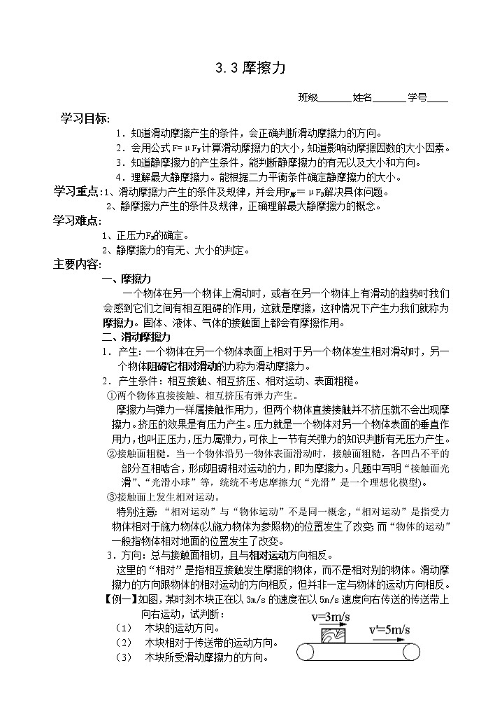 高中物理人教版必修1学案 摩擦力301
