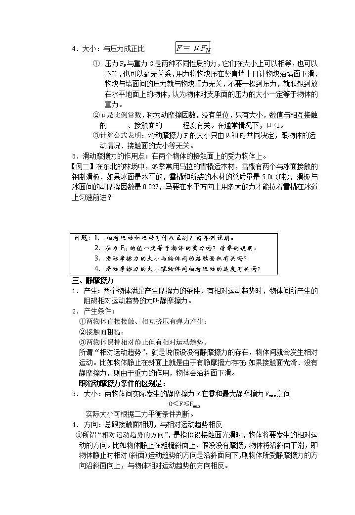 高中物理人教版必修1学案 摩擦力302